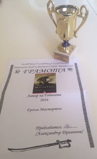 Bulgarian trophy for GM, Feb 2017