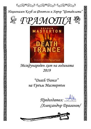 Death Trance - Bulgarian diploma